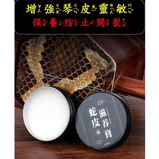 蛇皮滋養膏 二胡保養油, 1個