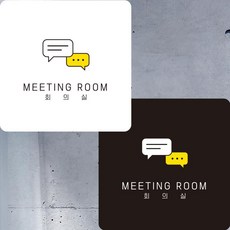 회의실10 부착형 정사각안내판 알림판 22x2 dba201XL, 화이트 + 0원