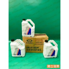 CMC 水箱冷卻液 50%濃度 4公升, 1個