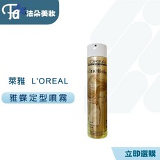 Loreal 萊雅 雅蝶定型噴霧 不起白屑 持久自然, 1個, 500ml