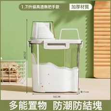 DFMEI 洗衣粉收納盒家用大容量洗衣凝珠罐桶裝洗衣液容器桌面透明儲存, 1個