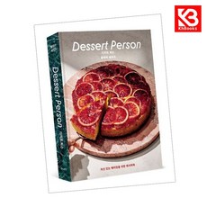 디저트 퍼슨 책 + 책갈피 (KHBOOKS)