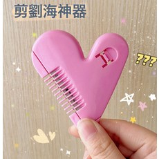 桃心雙面修髮梳 打薄劉海修剪器, 雙面桃心:如圖所示, 1個