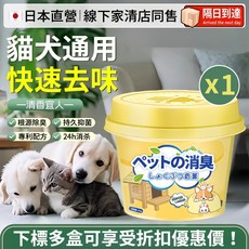 寵物除臭盒 貓犬通用 快速去味, 1個, 寵物除臭盒【1盒體驗裝】