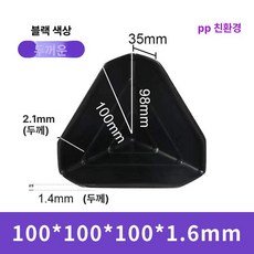 모서리 보호대 테이프 부착 각대 보호캡 삼면 플라스틱, 1개, [100mm 표준] 20개