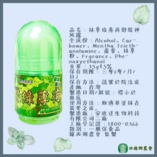 線西鄉農會 抺草綠薄荷舒緩神風露 35g 滾珠瓶 含蘆薈配方, 1個, 【一罐】抺草綠薄荷舒緩神風露35g