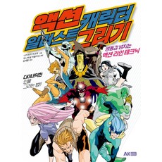 動態角色插畫繪製：生動感十足的動態線條技巧, AKHobbyBook, 中塚真琴