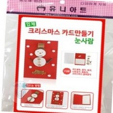 입체 눈사람 크리스마스카드 만들기 어린이집크리스마스카드만들기