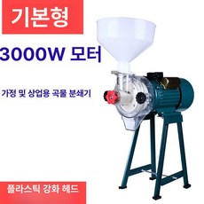 업소용 곡물 제분기 방앗간 분말 대용량 분쇄기, 3000W 스틸 헤드 구리 코팅 A, 기본 색상