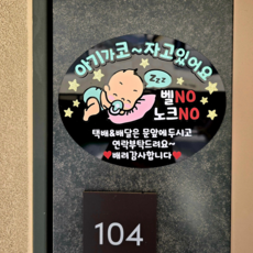 담다그순간 (방수) 아기가자고있어요 초인종방지 현관문 자석 토퍼, 블랙, 블랙