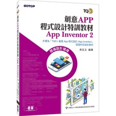 創意App程式設計特訓教材 App Inventor 2, 1個