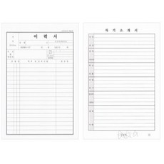 봉투포함 이력서 사회복지사이력서 생산직이력서 취업이력서