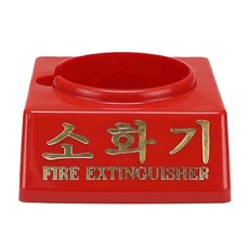 소화기 받침대 신영 하론 110파이, 1