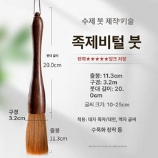 대형 서예 붓 한국화 퍼포먼스 캘리그라피 붓글씨 중국제 대붓 가훈 고급 브러시 서예용품, 1개, 응롱 늑대털 11.3cm3.2cm