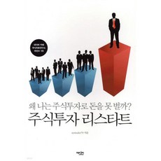 주식투자 리스타트