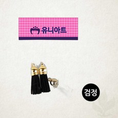 태슬 검정 유니아트 1000 수술 장식 노리개 만들기 재료