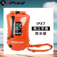 【ANPING】雙氣囊充氣漂浮防水袋, 1個, 20L手機收納跟屁蟲