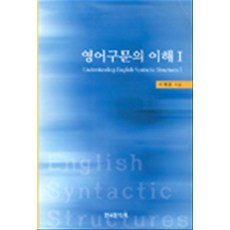 영어구문의 이해 1, 한국문화사, 1null