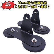 TBG 88mm強力磁鐵L型支架，適用LED排燈、霧燈、越野車頂燈固定，強磁吸附設計，安裝簡便, 1個, 2片支架、強磁4顆、螺母2顆