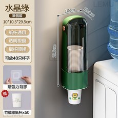 取杯器 紙杯架 杯子架 杯架 落杯器 一次性杯架 飲水機杯架 雙筒單筒 免打孔取杯器 免洗杯架, 1個, 水晶綠【贈竹纖維紙杯x50】