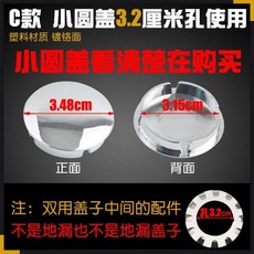 E款 不鏽鋼 小圓蓋 適用3.1-3.6公分孔徑地漏蓋, 1個, C 塑料 鍍鉻