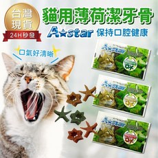 A star 貓星形薄荷潔牙骨 貓用 潔牙骨 盒裝 袋裝 薄荷潔牙骨 貓零食, 1個, 貓用薄荷潔牙骨 起司
