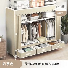 可攜式衣櫃，加大容量，防塵布簾，簡易組裝，臥室收納, 奶茶色