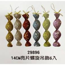 亮片螺旋吊飾 聖誕樹裝飾掛件, 1個