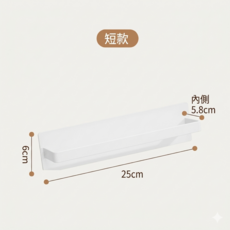 短款置物架 25cm 6cm, 白色短款, 1個