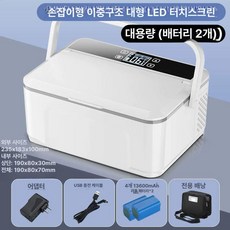 약 품냉장고 보관함 주 사 약 품 간이 여행용 소형 패키지1 이중분류 6-8시간, G. 듀얼 배터리 20시간, 이중층 [이중 배터리] 20시간