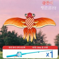 낚싯대 핸들 미니 연 - 아이들도 쉽게 날리는 자동 날갯짓 나비 연 (공원 캠핑 완구), 금붕어 디자인