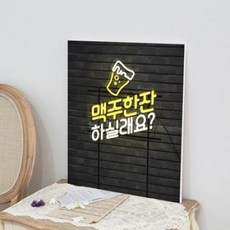 bc116-캔버스액자53x45.5_맥주한잔하실래요