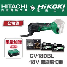 日立 HIKOKI CV18DBL 切磨機 磨切機 切割機 研磨機 無刷 無碳 18V 鋰電池 公司貨, 1個, 單購CV18DBL主機