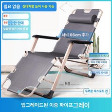 독서 눕는의자 체어 안락의자 휴식, 1개, 업그레이드 보강봉 포함 그레이