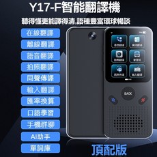 國際智能全球翻譯機 支援138種語言 繁體中文AI智能翻譯神器 離線翻譯 多場景翻譯 出國旅游必備, 黑色