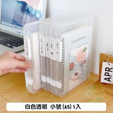 透明文件收納盒 A5 資料夾 文件夾 文件盒 文具收納 文具用品, 1個, 白色卡扣｜小款(A5)
