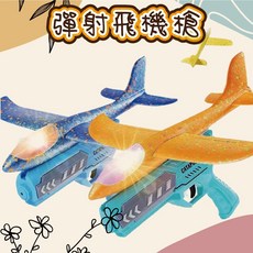 手拋飛機槍 手擲飛機 翻轉迴旋 兒童玩具 戶外玩具, 1個, 34M手槍手拋飛機(藍色手槍)