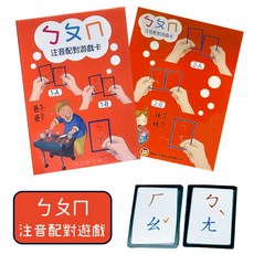 遊戲拼音卡 ㄅㄆㄇ拼音配對遊戲卡 ABC字母 雙語卡片學習機 早教機 繁體中文 注音符號 拼音字卡 學習字卡 9211, 1個, ㄅㄆㄇ注音配對遊戲卡, 彩色