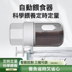 水族魚缸自動餵食器智能定時三檔可調小型觀賞魚魚缸餵魚器, 1個