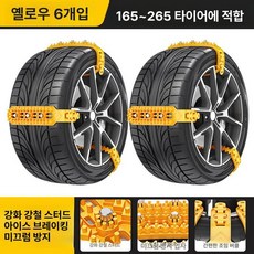 케이블타이 스노우체인 비상시 눈길 장착 스파이크형, 1개, 6줄 타이 옐로우