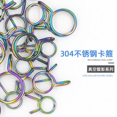 白鐵不銹鋼鍍鈦色管夾 卡箍 精緻美觀 防鏽 增添色彩 8m/10m/13m/15m, 10mm