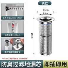 304不鏽鋼防臭過濾地漏芯 加長款 浴室衛生間下水道防蟲防異味