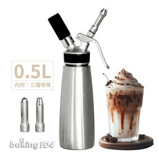 BK 0.5L不鏽鋼奶油槍發泡槍，內附三種花嘴，洗車泡沫槍，泡沫細膩，操作簡單，經久耐用, 1個