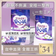 IFaith 月經褲 生理期 安心褲 褲型衛生巾 夜用, 1個, 單包價-XL