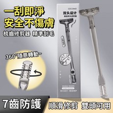 隔日配 GECOMO 格蒙 梳齒雙頭修剪器 雙頭鼻毛修剪器 鬍鬚修剪 嘴毛修剪器 剃毛 美妝工具 庫柏醬萌選