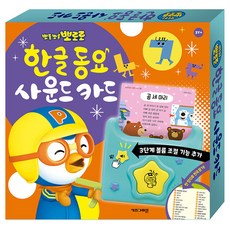 뽀로로 한글 동요 사운드 카드, 키즈아이콘