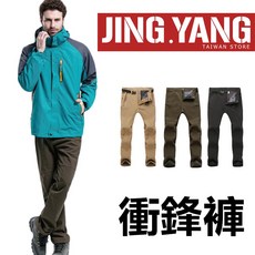 《J.Y》男女防風防潑水加絨保暖衝鋒褲 - 男款軍綠，戶外運動首選