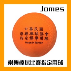 Hido 樂樂棒球 樂樂棒球指定用球 安全球 海綿球 安全棒球 橘色, 1個, HIDO樂樂棒球