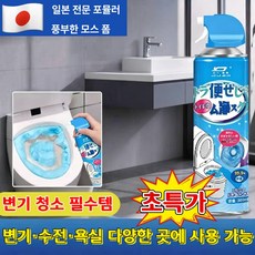 [때 제거+세균+냄새 3in1] 뿌리는 변기 세정제 발포 폼스프레이 화장실 변기 탈취제 욕실 강력 세정 99.99% 세균제거 거품형, 1개, 500ml