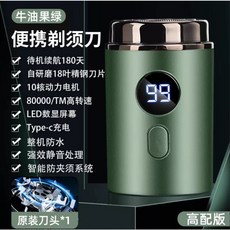 德國工藝 電動剃鬚刀 小鋼炮鬍鬚刀 刮鬍刀 mini 剃鬚刀 全身水洗, 牛油果+充電線+可水洗+超長續航 現貨